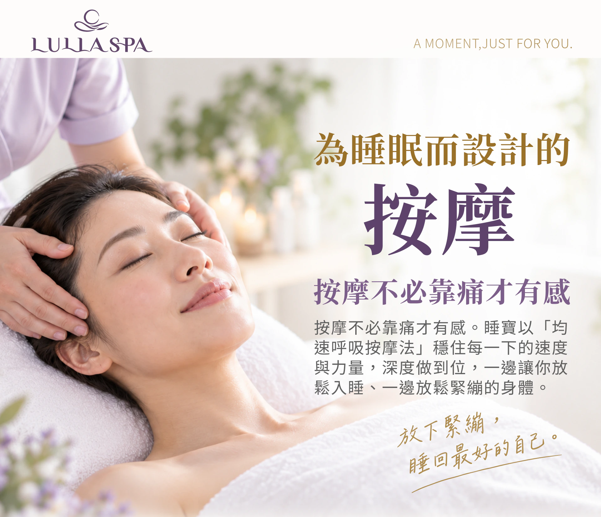 睡寶 SPA：為睡眠而設計的按摩