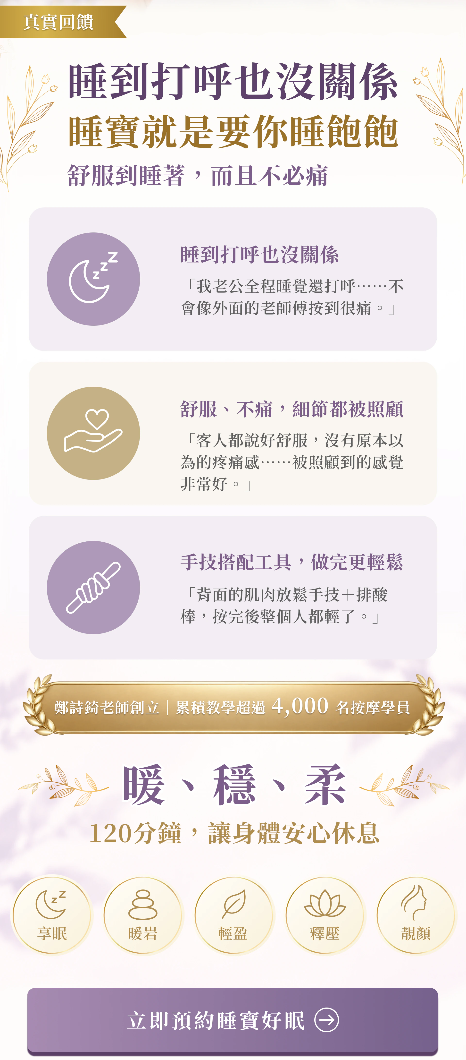 睡寶按摩的真實回饋與五項 120 分鐘服務