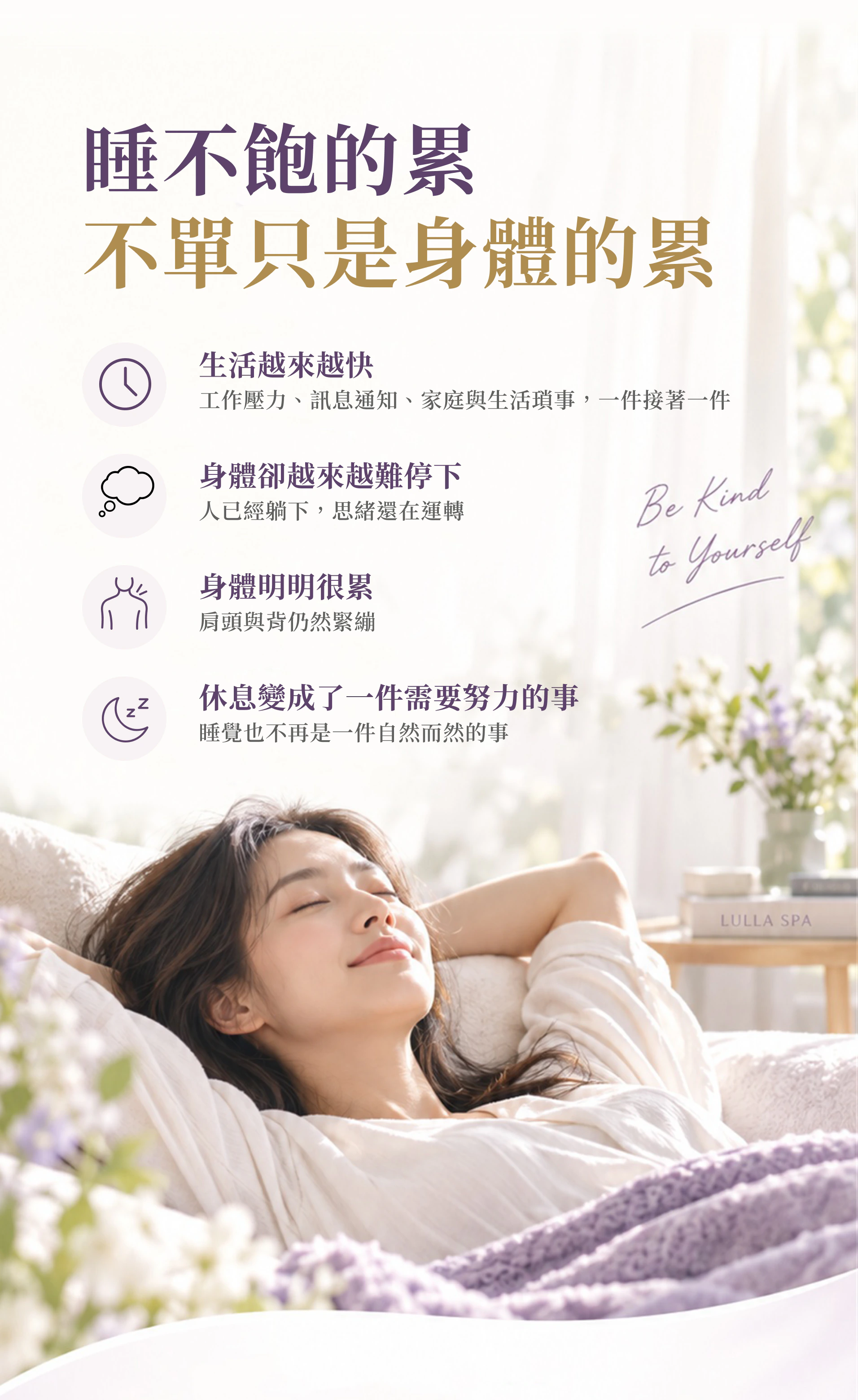 睡不飽的累，不單只是身體的累