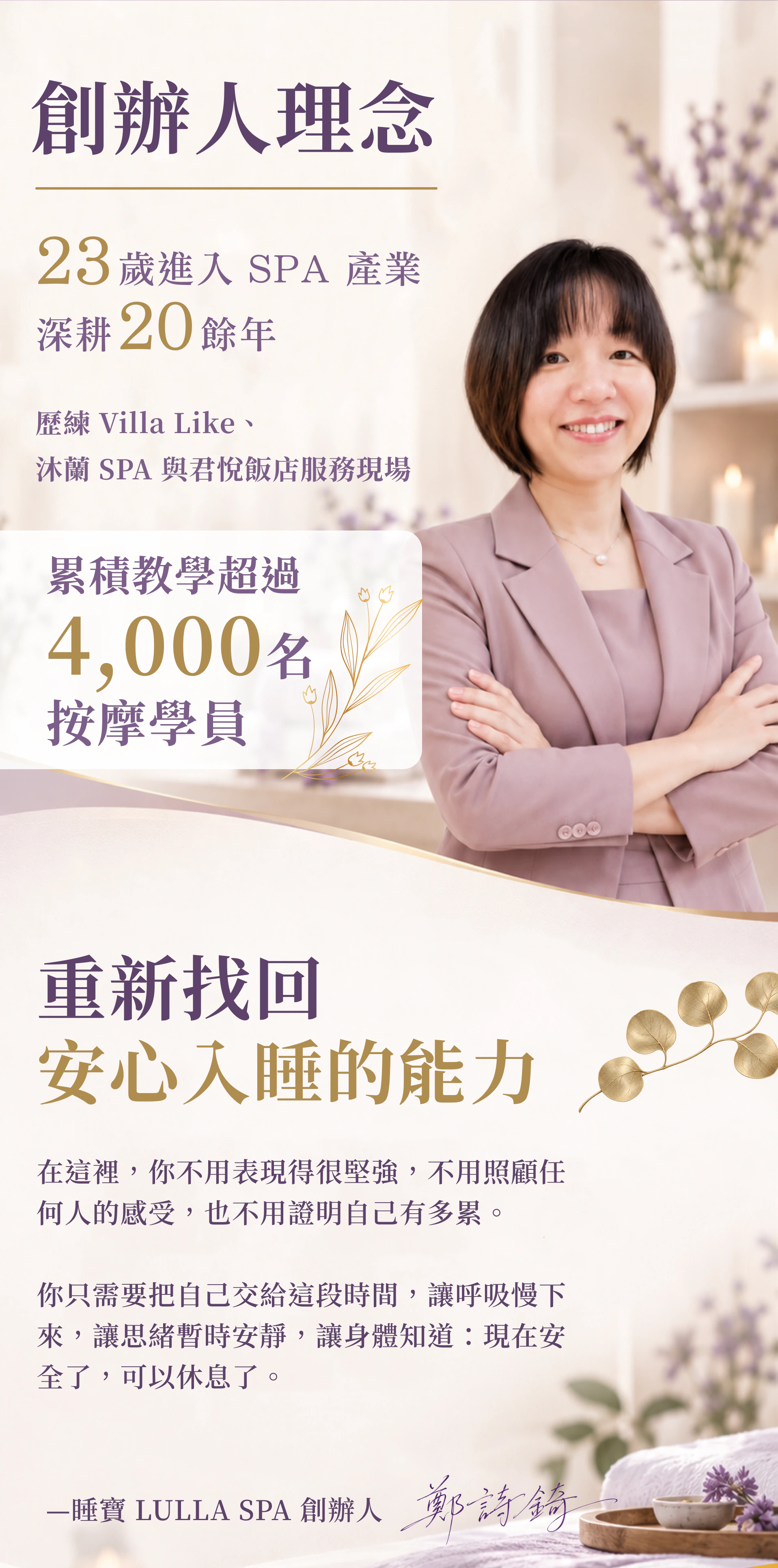 睡寶 SPA 創辦人鄭詩錡的理念與專業背景
