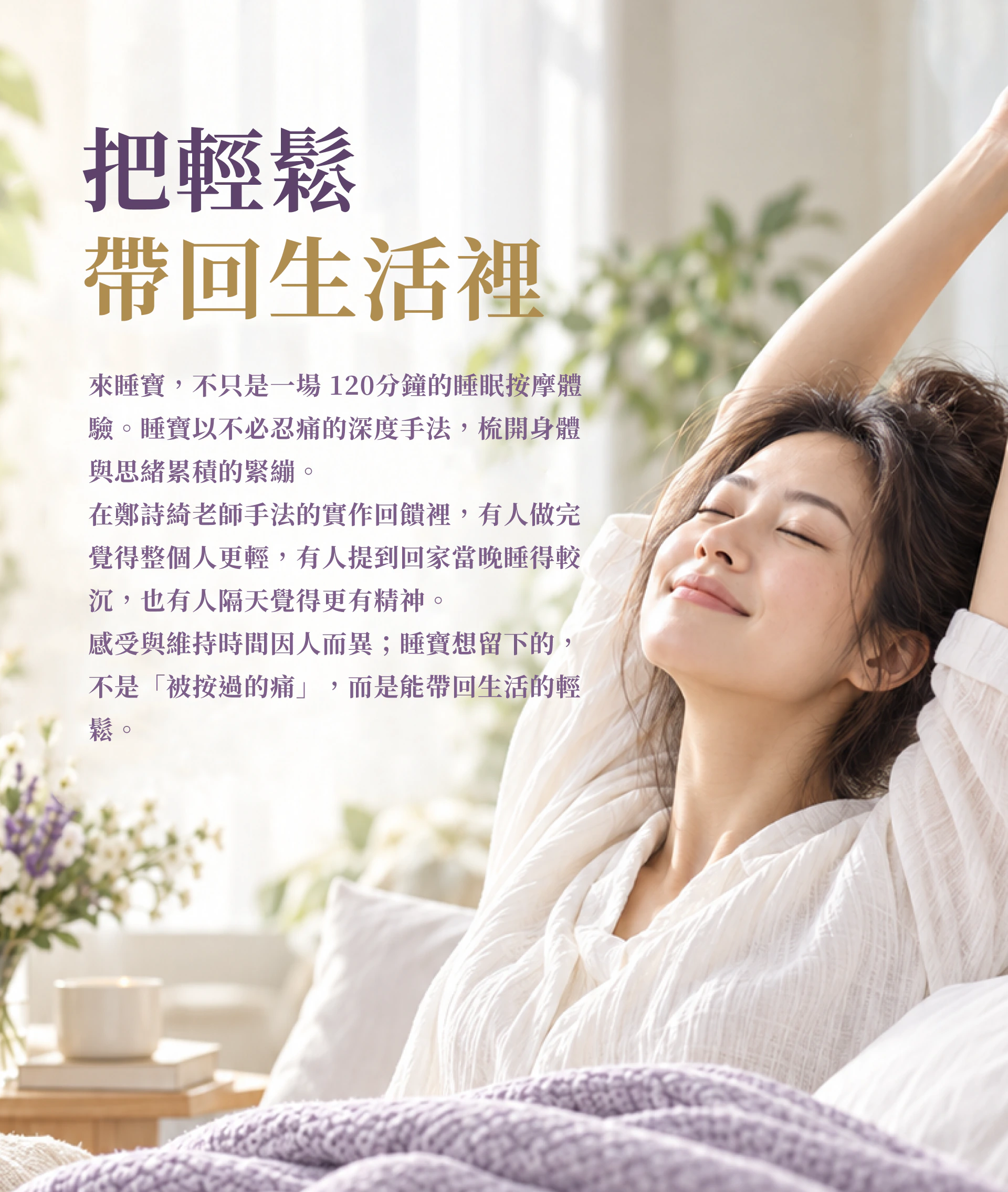 把輕鬆帶回生活裡
