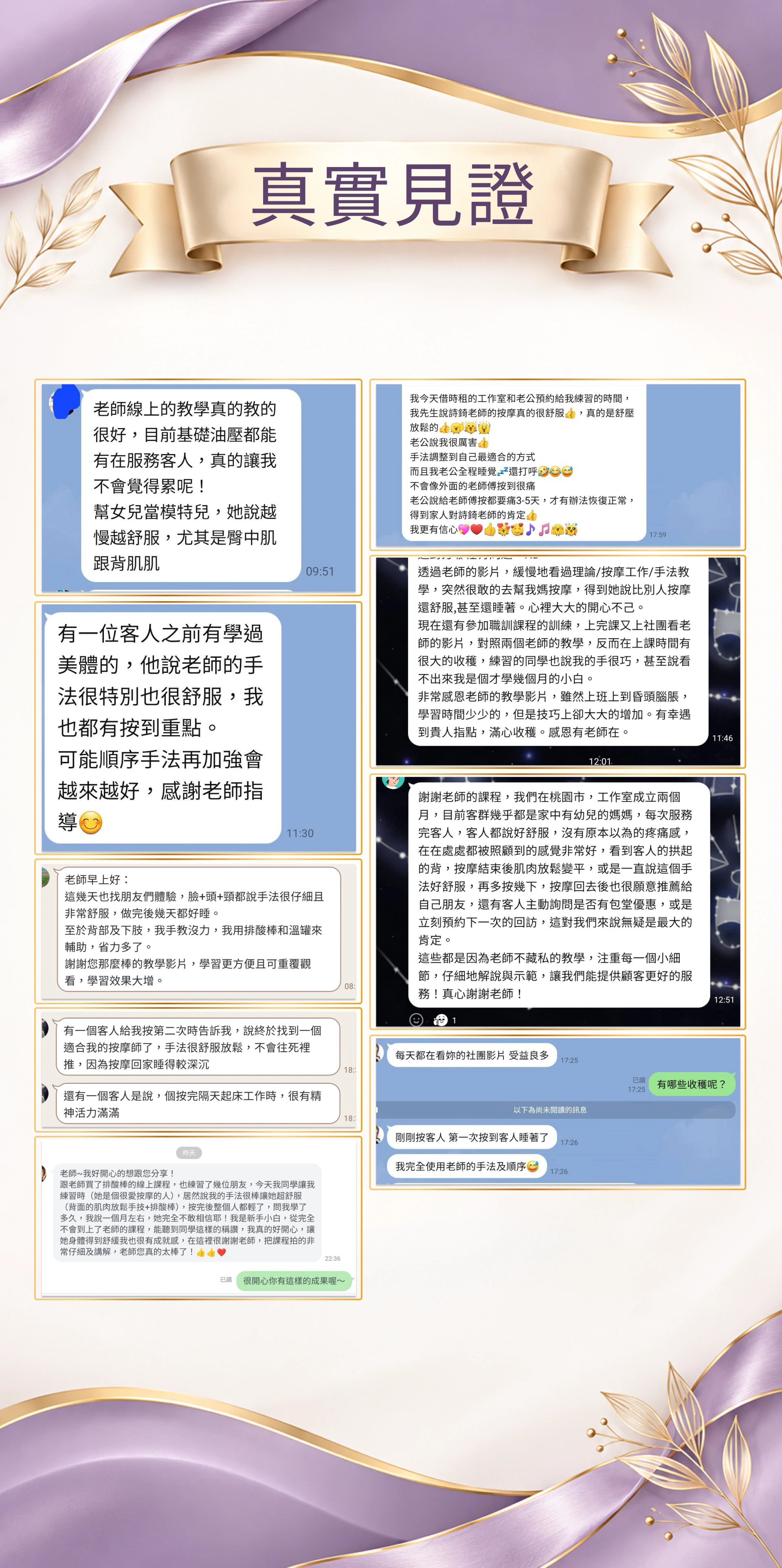 睡寶 SPA 顧客真實見證
